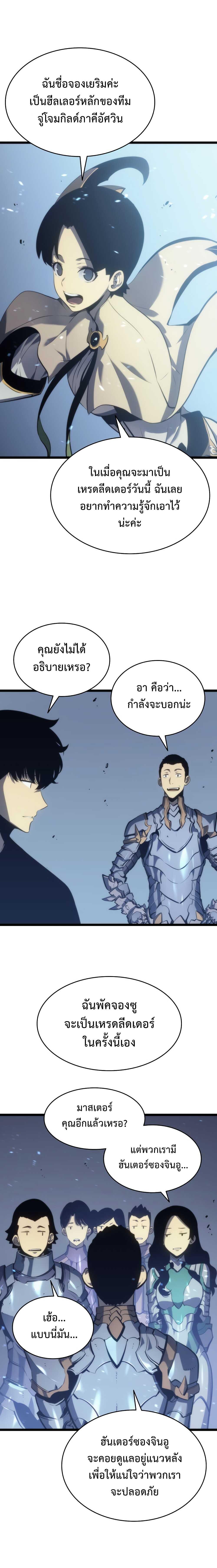 Read Solo Leveling TH Manga Online