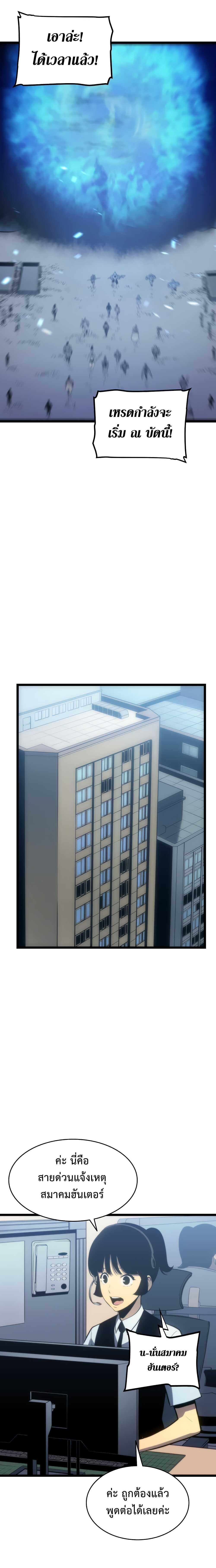 Read Solo Leveling TH Manga Online