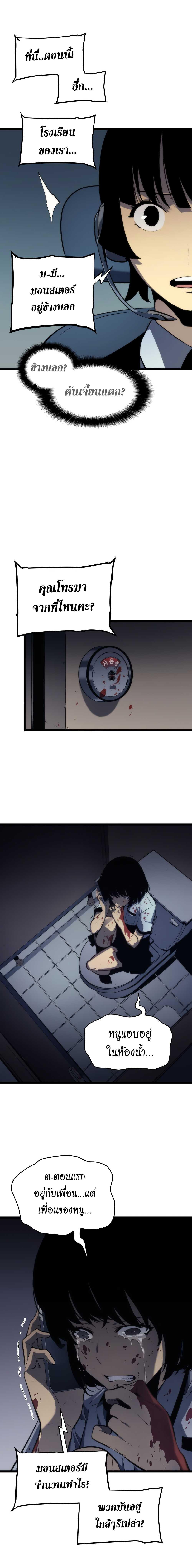 Read Solo Leveling TH Manga Online