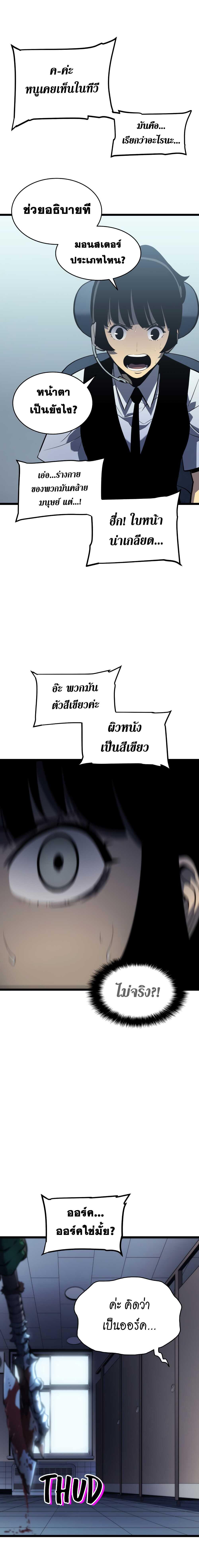 Read Solo Leveling TH Manga Online