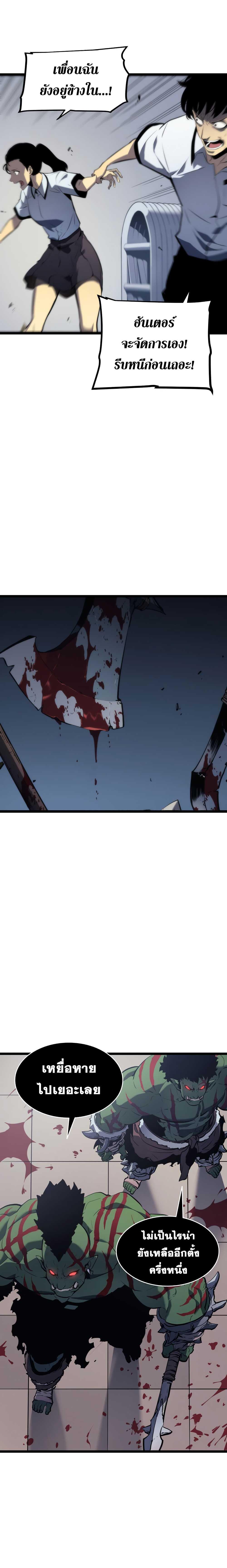 Read Solo Leveling TH Manga Online