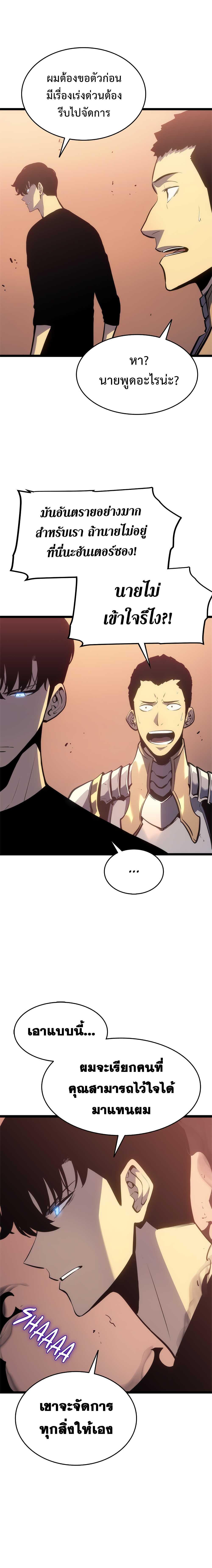 Read Solo Leveling TH Manga Online