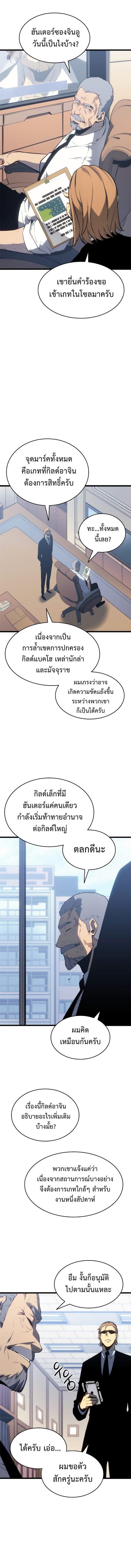 Read Solo Leveling TH Manga Online