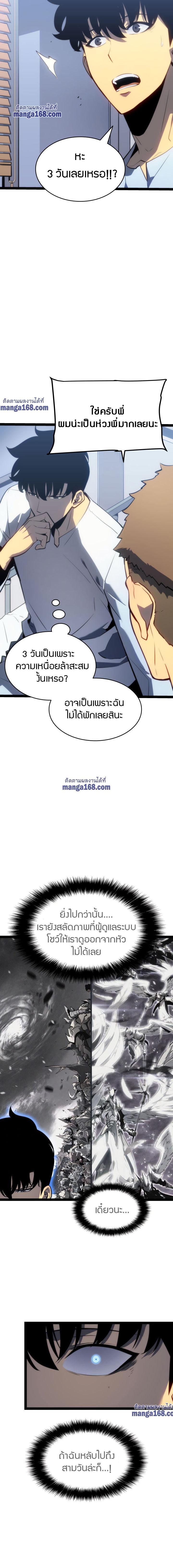 Read Solo Leveling TH Manga Online