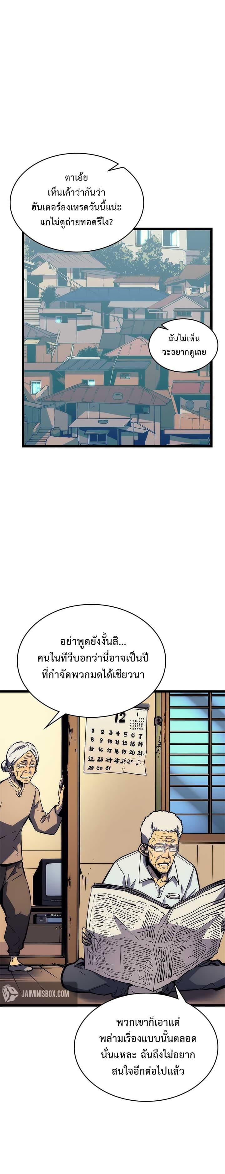 Read Solo Leveling TH Manga Online