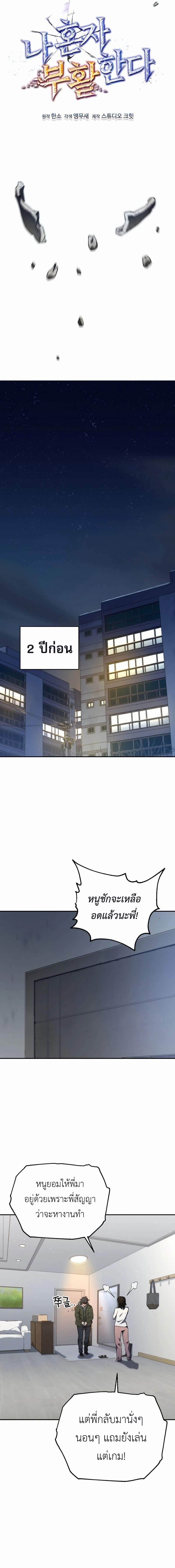 Read Solo Resurrection TH Manga Online