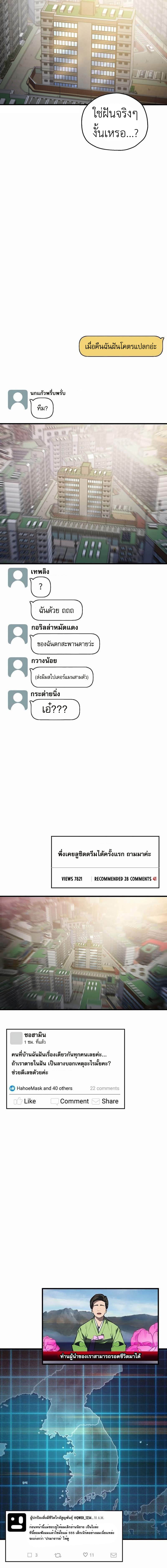 Read Solo Resurrection TH Manga Online