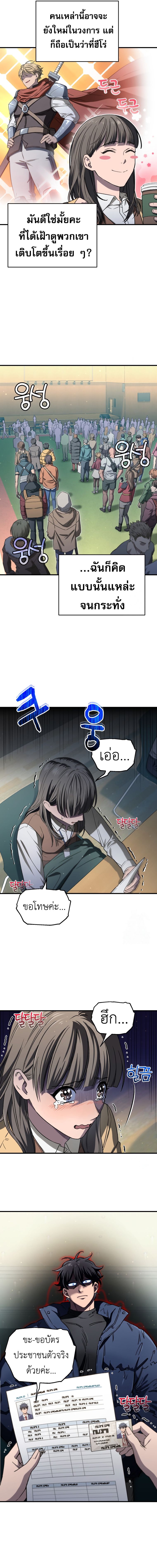 Read Solo Resurrection TH Manga Online