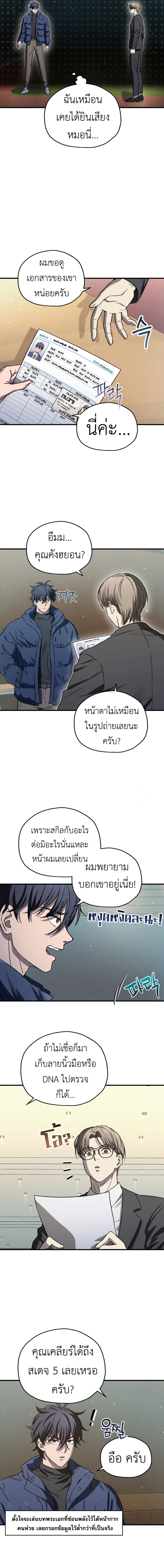 Read Solo Resurrection TH Manga Online