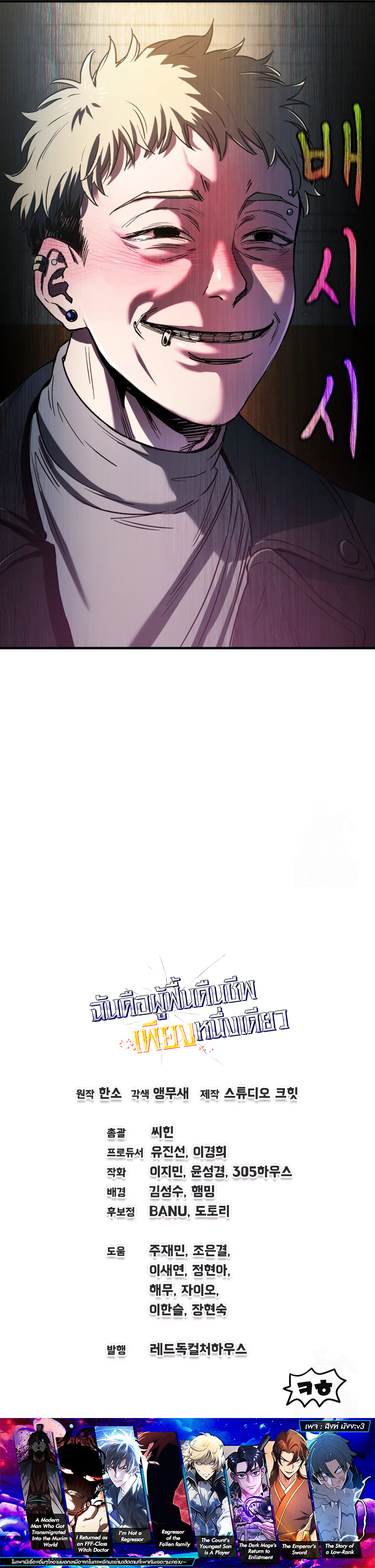 Read Solo Resurrection TH Manga Online