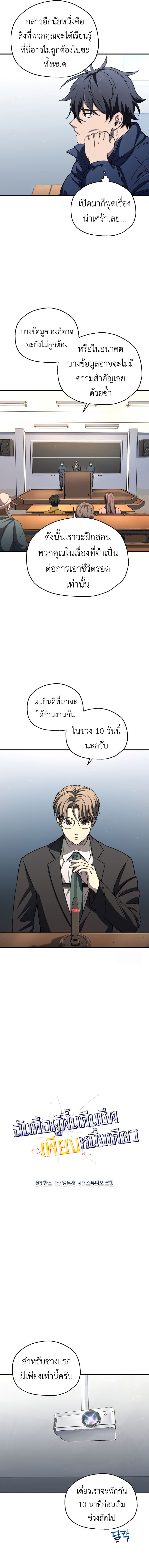 Read Solo Resurrection TH Manga Online