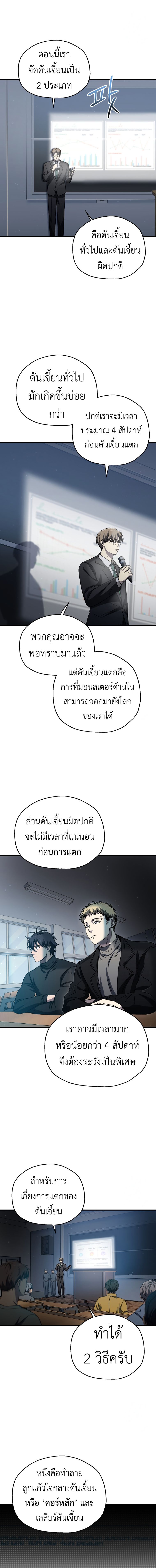 Read Solo Resurrection TH Manga Online