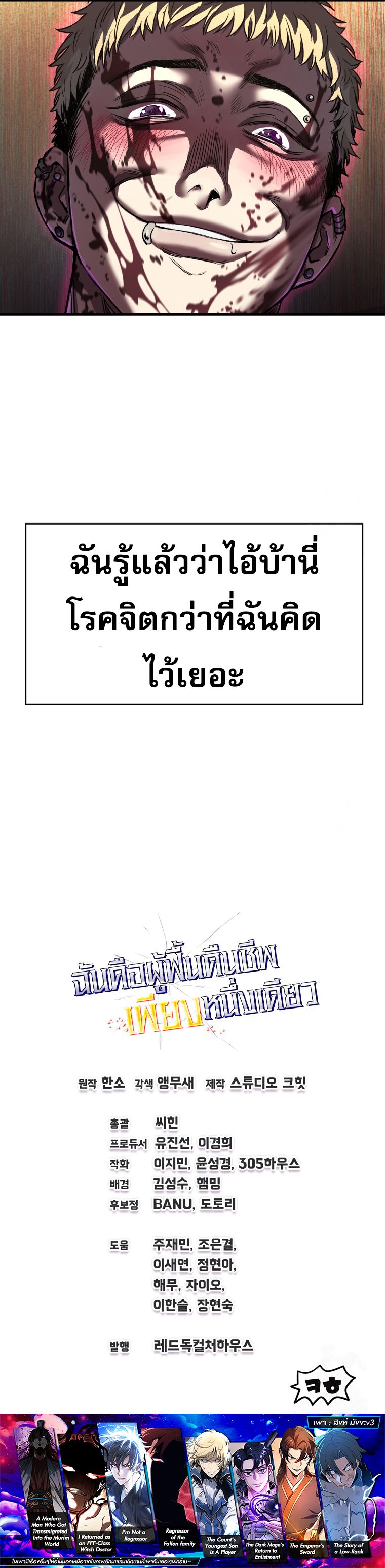 Read Solo Resurrection TH Manga Online