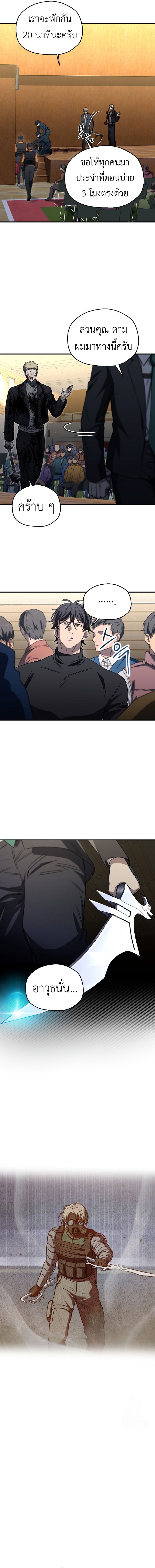 Read Solo Resurrection TH Manga Online