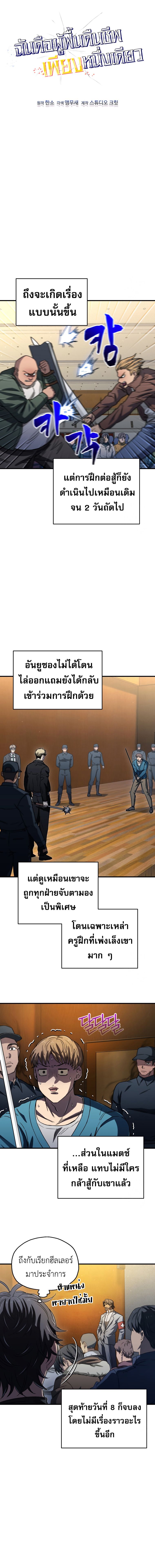 Read Solo Resurrection TH Manga Online