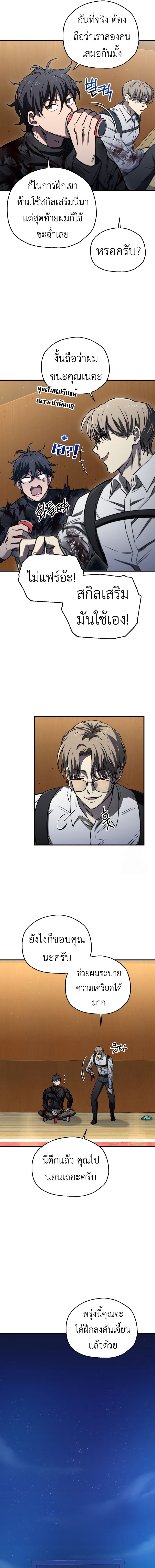 Read Solo Resurrection TH Manga Online