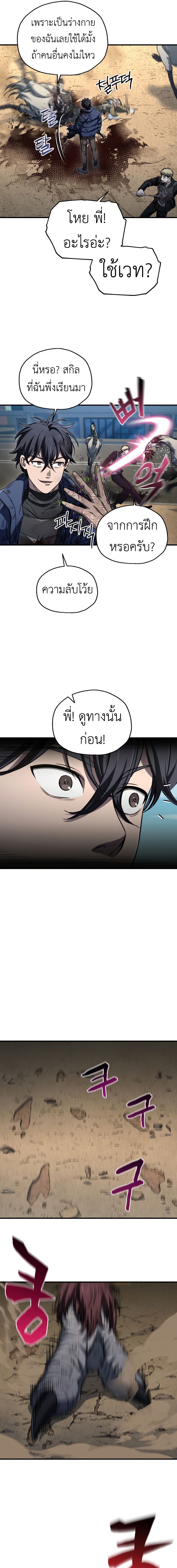 Read Solo Resurrection TH Manga Online