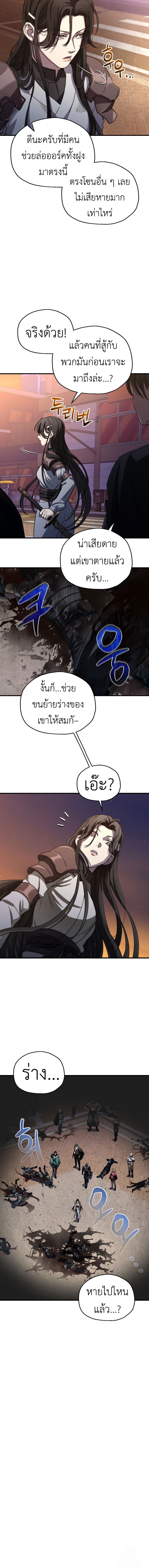 Read Solo Resurrection TH Manga Online