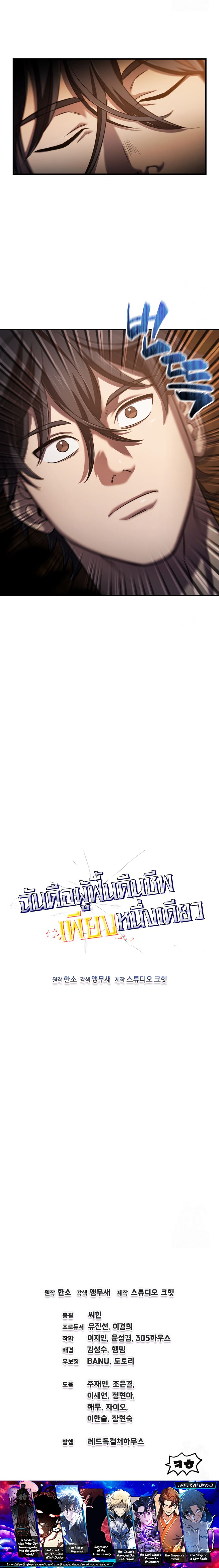 Read Solo Resurrection TH Manga Online