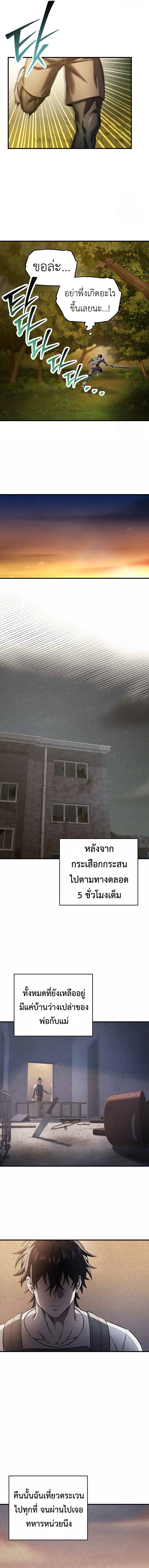 Read Solo Resurrection TH Manga Online