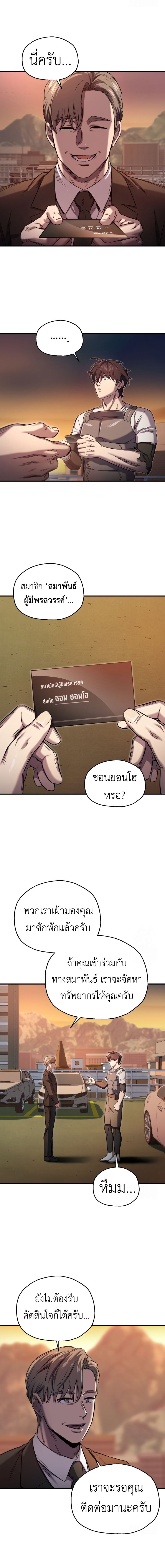 Read Solo Resurrection TH Manga Online