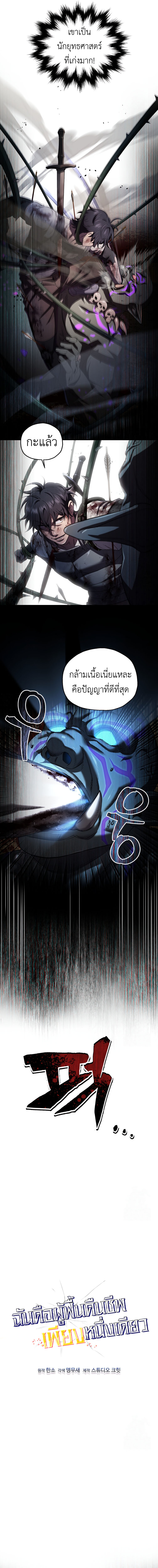 Read Solo Resurrection TH Manga Online