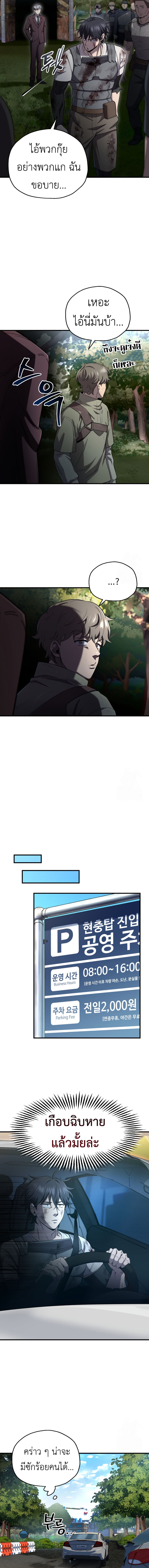 Read Solo Resurrection TH Manga Online