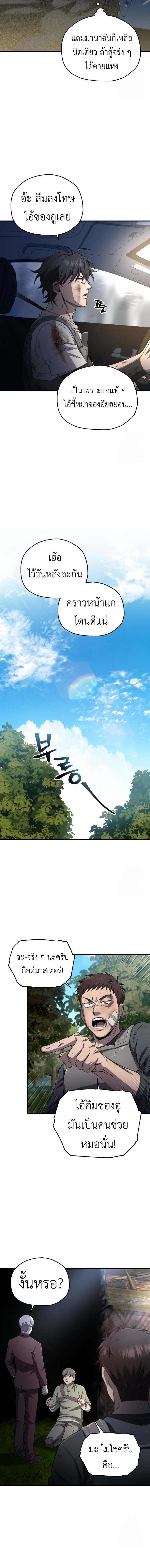 Read Solo Resurrection TH Manga Online