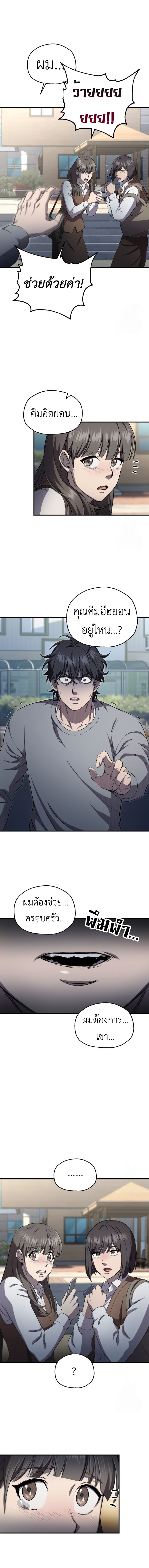 Read Solo Resurrection TH Manga Online