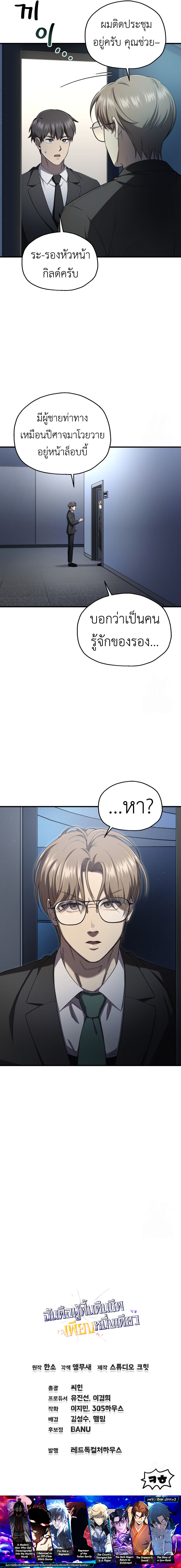 Read Solo Resurrection TH Manga Online