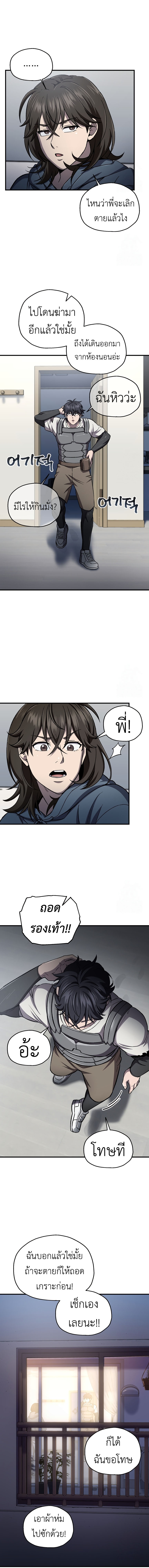 Read Solo Resurrection TH Manga Online