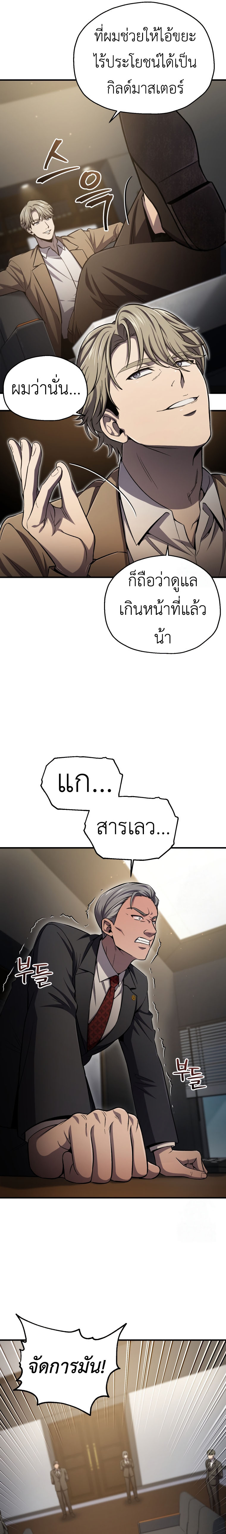 Read Solo Resurrection TH Manga Online