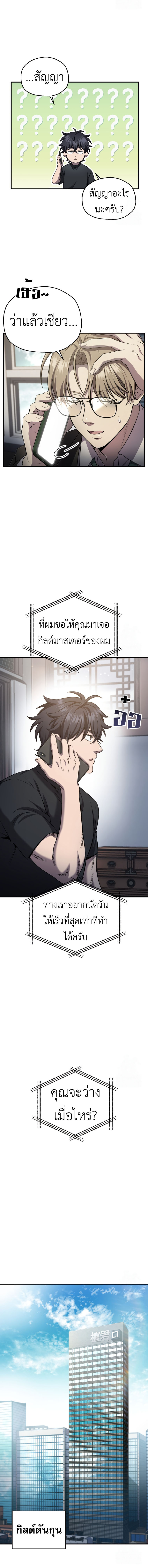 Read Solo Resurrection TH Manga Online