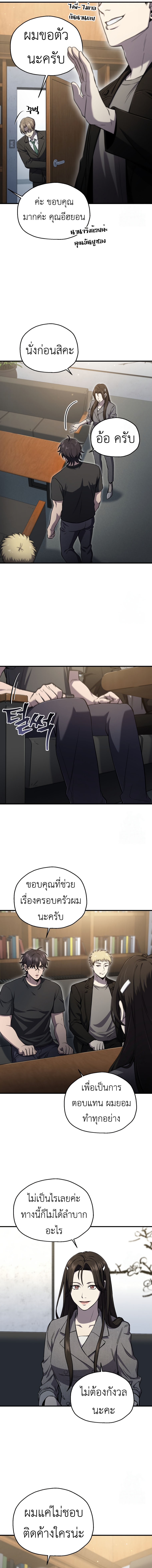 Read Solo Resurrection TH Manga Online