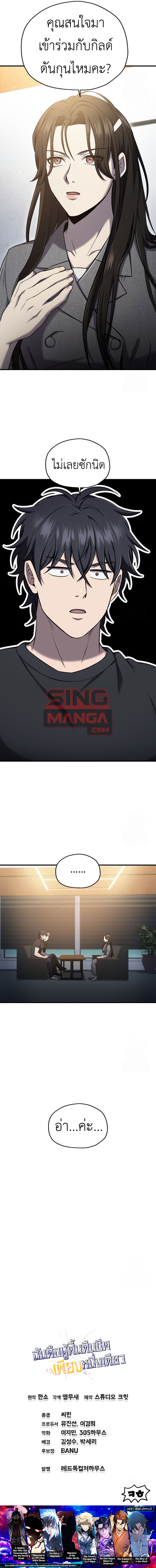 Read Solo Resurrection TH Manga Online