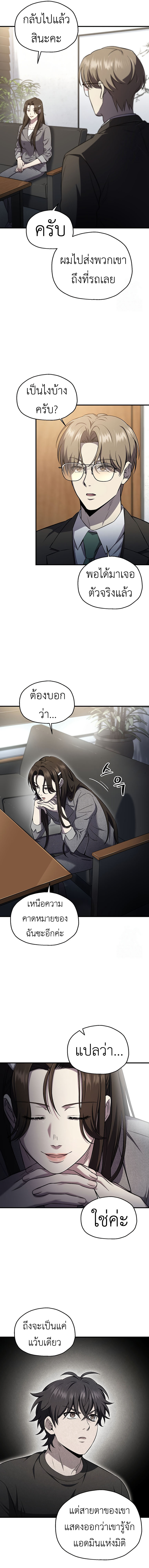 Read Solo Resurrection TH Manga Online