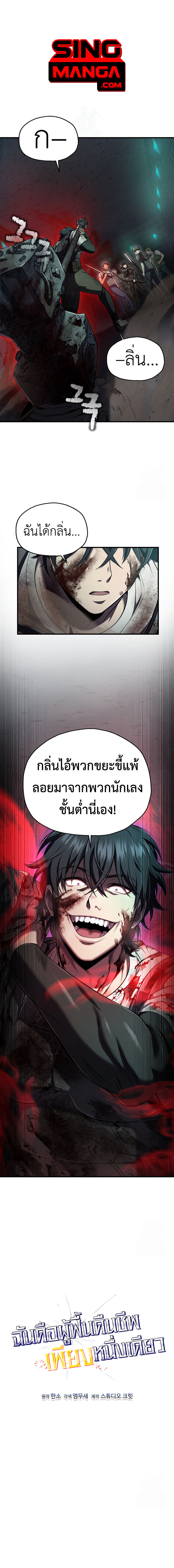 Read Solo Resurrection TH Manga Online