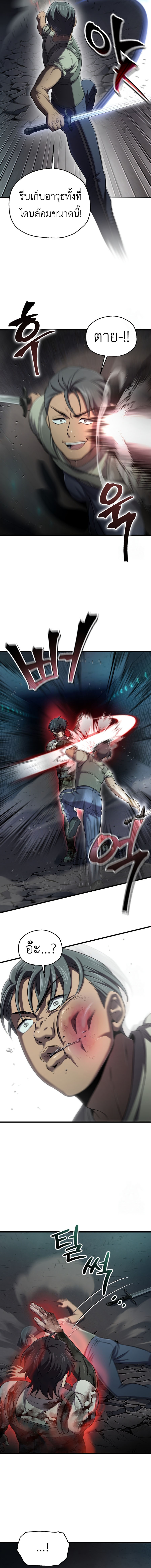 Read Solo Resurrection TH Manga Online