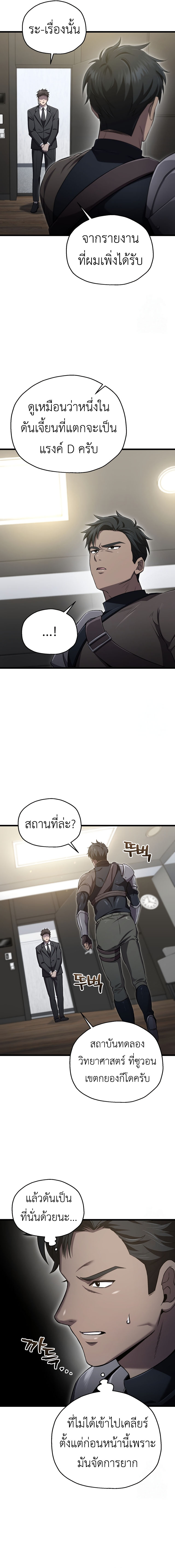 Read Solo Resurrection TH Manga Online