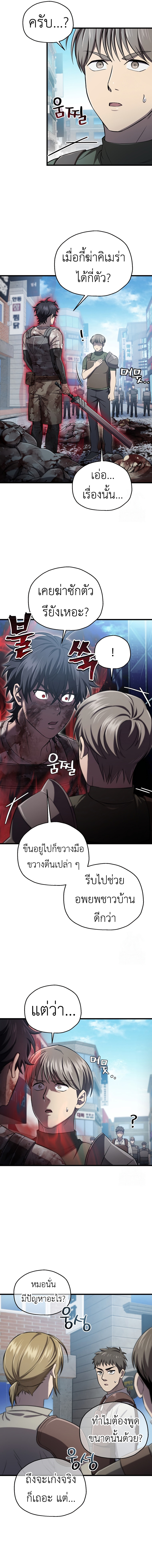 Read Solo Resurrection TH Manga Online