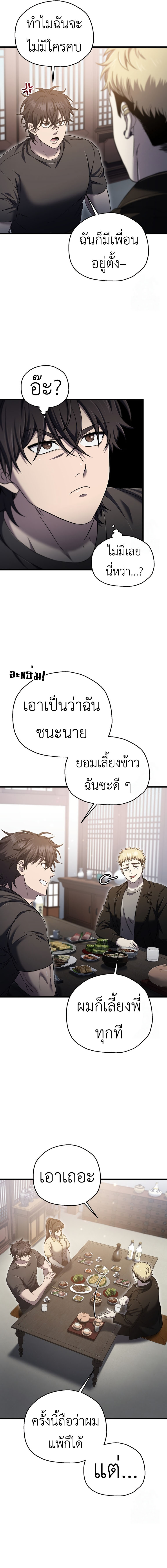 Read Solo Resurrection TH Manga Online