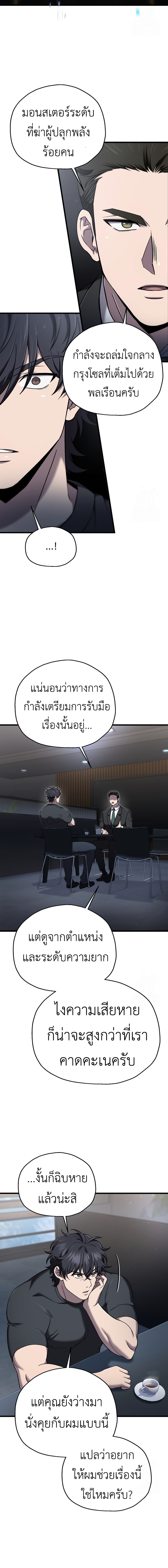 Read Solo Resurrection TH Manga Online