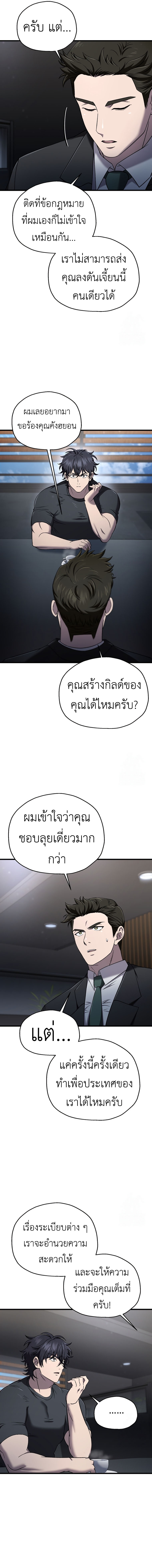 Read Solo Resurrection TH Manga Online