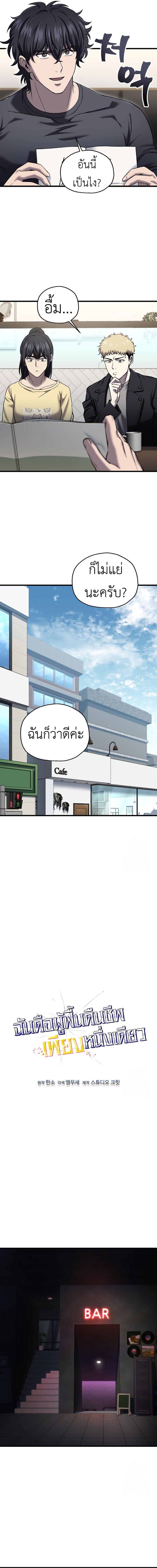 Read Solo Resurrection TH Manga Online