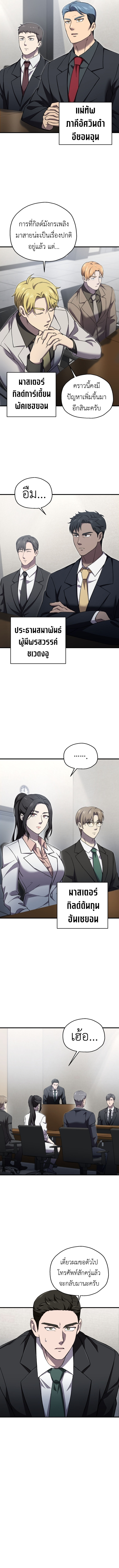 Read Solo Resurrection TH Manga Online