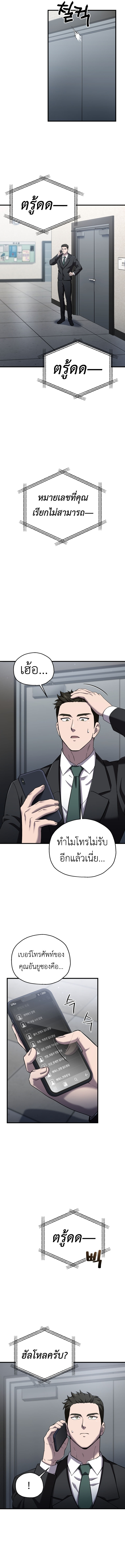 Read Solo Resurrection TH Manga Online