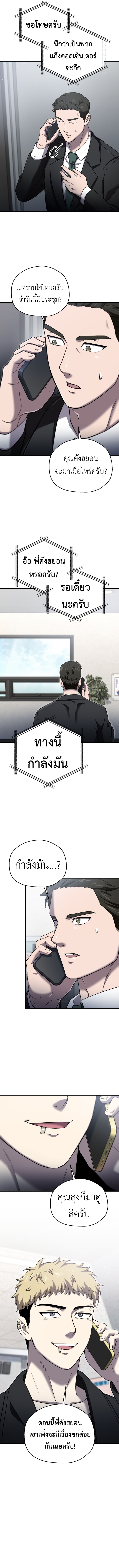 Read Solo Resurrection TH Manga Online