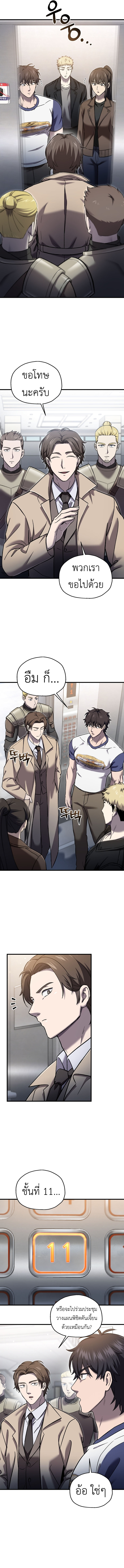 Read Solo Resurrection TH Manga Online