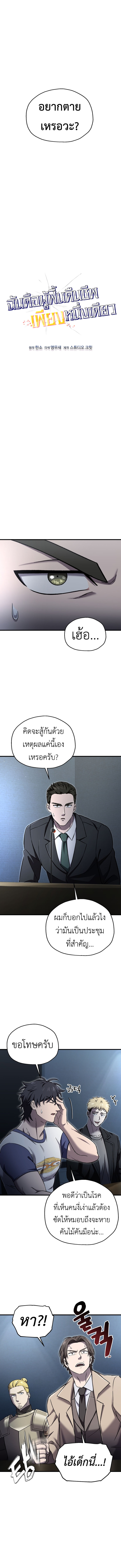 Read Solo Resurrection TH Manga Online