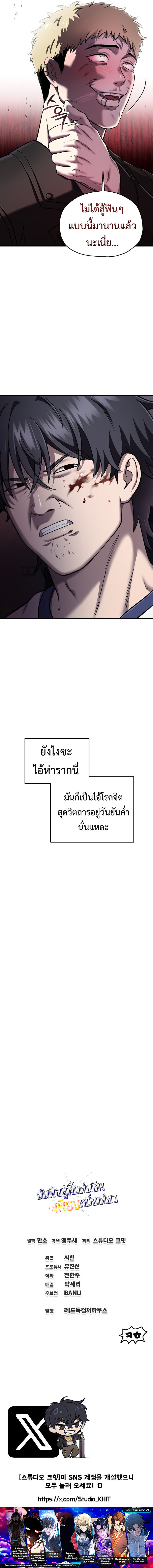 Read Solo Resurrection TH Manga Online